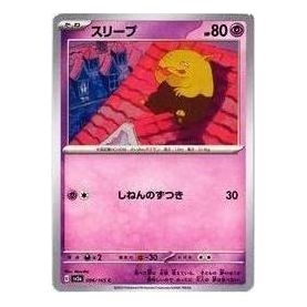 Pokemon Card JP 151 [SV2a 096/165] 'Drowzee C' SV2A-096-165-JP