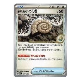 Pokemon Pokemon Card 151 [SV2a 154/165] 'Antique Helix Fossil C' SV2A-154-165-JP