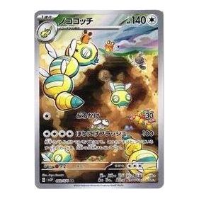 Pokemon Clay burst & Snow hazard [SV2P 083/071] 'Dudunsparce AR' SV2P-083-071-JP