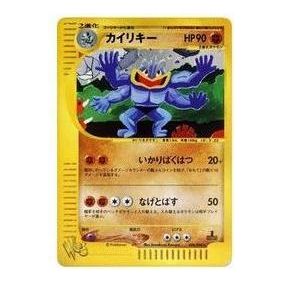 Pokemon Card JP [web 048/048] 'Machamp R: 1ED' WEB-048-048-JP