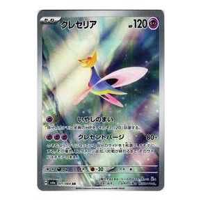 Pokemon Night Wanderer [SV6a 071/064] 'Cresselia AR' SV6A-071-064-JP
