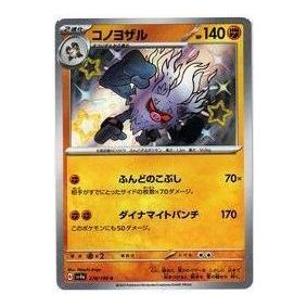 Pokemon Shiny Treasure ex [SV4a 278/190] 'Annihilape S' SV4A-278-190-JP
