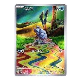 Pokemon Card JP Clay burst & Snow hazard [SV2P 075/071] 'Frigibax AR' SV2P-075-071-JP