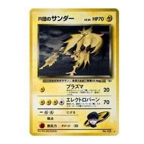 Pokemon Challenge from the Darkness [PMCG-G2 No.145] 'Team Rocket's Zapdos R: Old Back' PMCG-G2-NO.145-JP