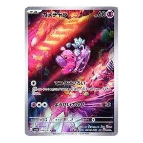 Pokemon Card JP Clay burst & Snow hazard [SV2D 076/071] 'Tinkatink AR' SV2D-076-071-JP