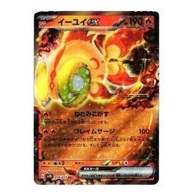 Pokemon Clay burst & Snow hazard [SV2D 016/071] 'Chi-Yu ex RR' SV2D-016-071-JP