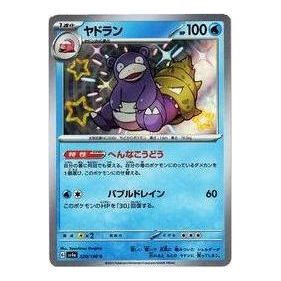 Pokemon Card JP Shiny Treasure ex [SV4a 220/190] 'Slowbro S' SV4A-220-190-JP