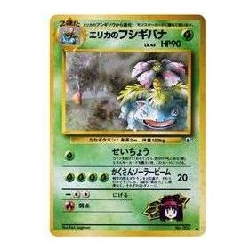 Pokemon Challenge from the Darkness [PMCG-G2 No.003] 'Erikas Venusaur R: Old Back' PMCG-G2-NO.003-JP