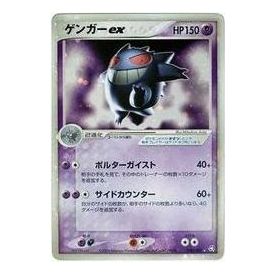 Pokemon Flight of Legends [PCG1 048/082] 'Gengar ex' PCG1-048-082-JP