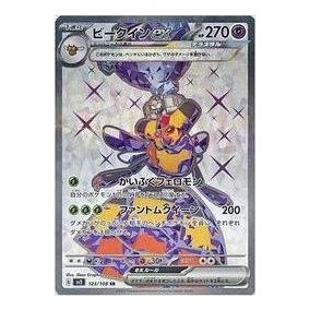 Pokemon Ruler of the Black Flame [SV3 123/108] 'Vespiquen ex SR' SV3-123-108-JP
