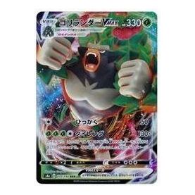 Pokemon Shiny Star V [s4a 010/190] 'Rillaboom VMAX RRR' S4A-010-190-JP