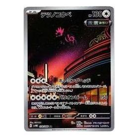 Pokemon Card JP A glimpse of the future [SV4M 078/066] 'Iron Jugulis AR' SV4M-078-066-JP