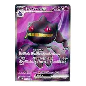Pokemon Violet ex [SV1V 095/078] 'Banette ex SR' SV1V-095-078-JP