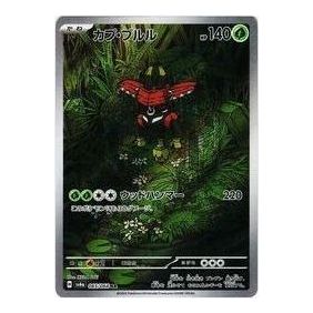 Pokemon Card JP Night Wanderer [SV6a 065/064] 'Tapu Bulu AR' SV6A-065-064-JP