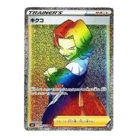 Pokemon Jet-Black Spirit [s6K 089/070] 'Agatha HR' S6K-089-070-JP