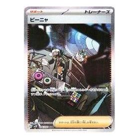 Pokemon Clay burst & Snow hazard [SV2P 096/071] 'Giacomo SAR' SV2P-096-071-JP