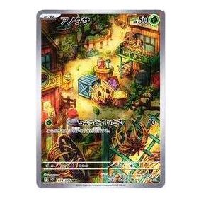 Pokemon Clay burst & Snow hazard [SV2P 072/071] 'Bramblin AR' SV2P-072-071-JP