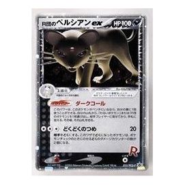 Pokemon PCG-P Promotional cards [PCG-P 053/PCG-P] 'Team Rocket's Persian ex: PROMO' PCG-P-053-PCG-P-JP