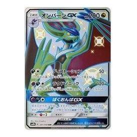 Pokemon GX Ultra Shiny [SM8b 241/150] 'Noivern GX SSR' SM8B-241-150-JP