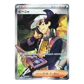 Pokemon Clay burst & Snow hazard [SV2P 091/071] 'Giacomo SR' SV2P-091-071-JP
