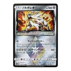 Pokemon GX Ultra Shiny [SM8b 082/150] 'Solgaleo PR' SM8B-082-150-JP