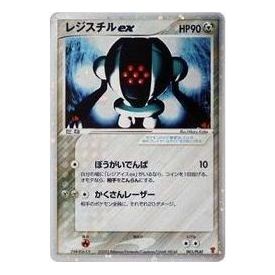 Pokemon ADV-P Promotional cards [ADV-P 003/PLAY] 'Registeel ex: PROMO' ADV-P-003-PLAY-JP