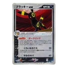 Pokemon Golden Sky, Silvery Ocean [PCG4 091/106] 'Umbreon ex: 1ED' PCG4-091-106-JP