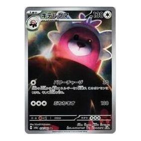Pokemon Card JP Night Wanderer [SV6a 076/064] 'Bewear AR' SV6A-076-064-JP