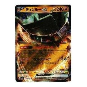 Pokemon Shiny Treasure ex [SV4a 113/190] 'Ting-Lu ex RR' SV4A-113-190-JP