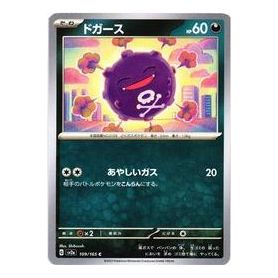Pokemon Card JP 151 [SV2a 109/165] 'Koffing C' SV2A-109-165-JP