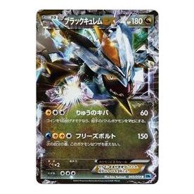 Pokemon Freeze Bolt [BW6-F 045/059] 'Black Kyurem EX R' BW6-F-045-059-JP