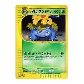 Pokemon Card JP [web 041/048] 'Dark Venusaur R: Resale' WEB-041-048-JP