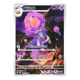 Pokemon Clay burst & Snow hazard [SV2P 079/071] 'Rabsca AR' SV2P-079-071-JP