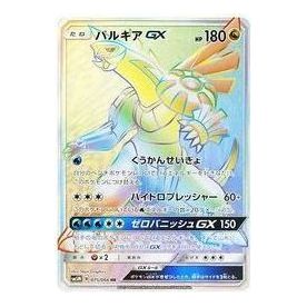 Pokemon Ultra Moon [SM5M 075/066] 'Palkia GX HR' SM5M-075-066-JP