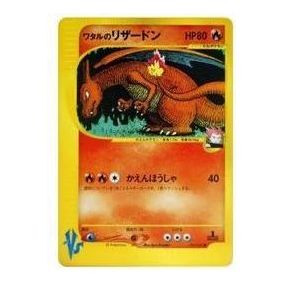 Pokemon vs-P Promotional cards [VS 097/141] 'Lance's Charizard C' VS-097-141-JP