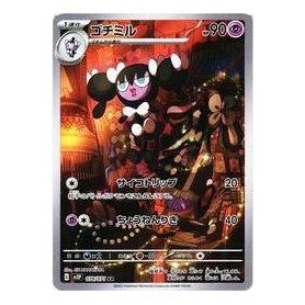 Pokemon Clay burst & Snow hazard [SV2P 078/071] 'Gothorita AR' SV2P-078-071-JP