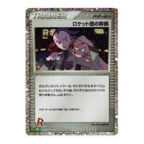 Pokemon Card JP Classic [CLF 031/032] 'Rocket's Admin' CLF-031-032-JP
