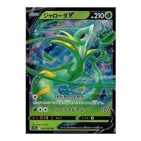 Pokemon Silver Tempest [s11a 005/068] 'Serperior V RR' S11A-005-068-JP