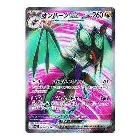 Pokemon Clay burst & Snow hazard [SV2D 089/071] 'Noivern ex SR' SV2D-089-071-JP