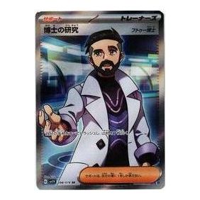 Pokemon Violet ex [SV1V 098/078] 'Professor Turo The Study SR' SV1V-098-078-JP