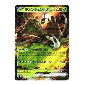 Pokemon Clay burst & Snow hazard [SV2P 015/071] 'Wo-Chien ex RR' SV2P-015-071-JP