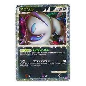Pokemon Lost Link [LL 027/040] 'Absol' LL-027-040-JP