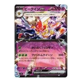 Pokemon Ruler of the Black Flame [SV3 051/108] 'Vespiquen ex RR' SV3-051-108-JP