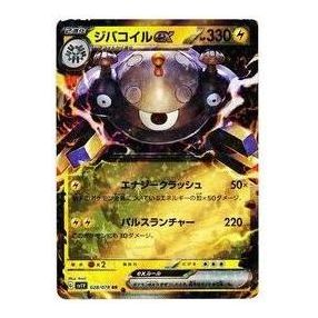 Pokemon Violet ex [SV1V 028/078] 'Magnezone ex RR' SV1V-028-078-JP