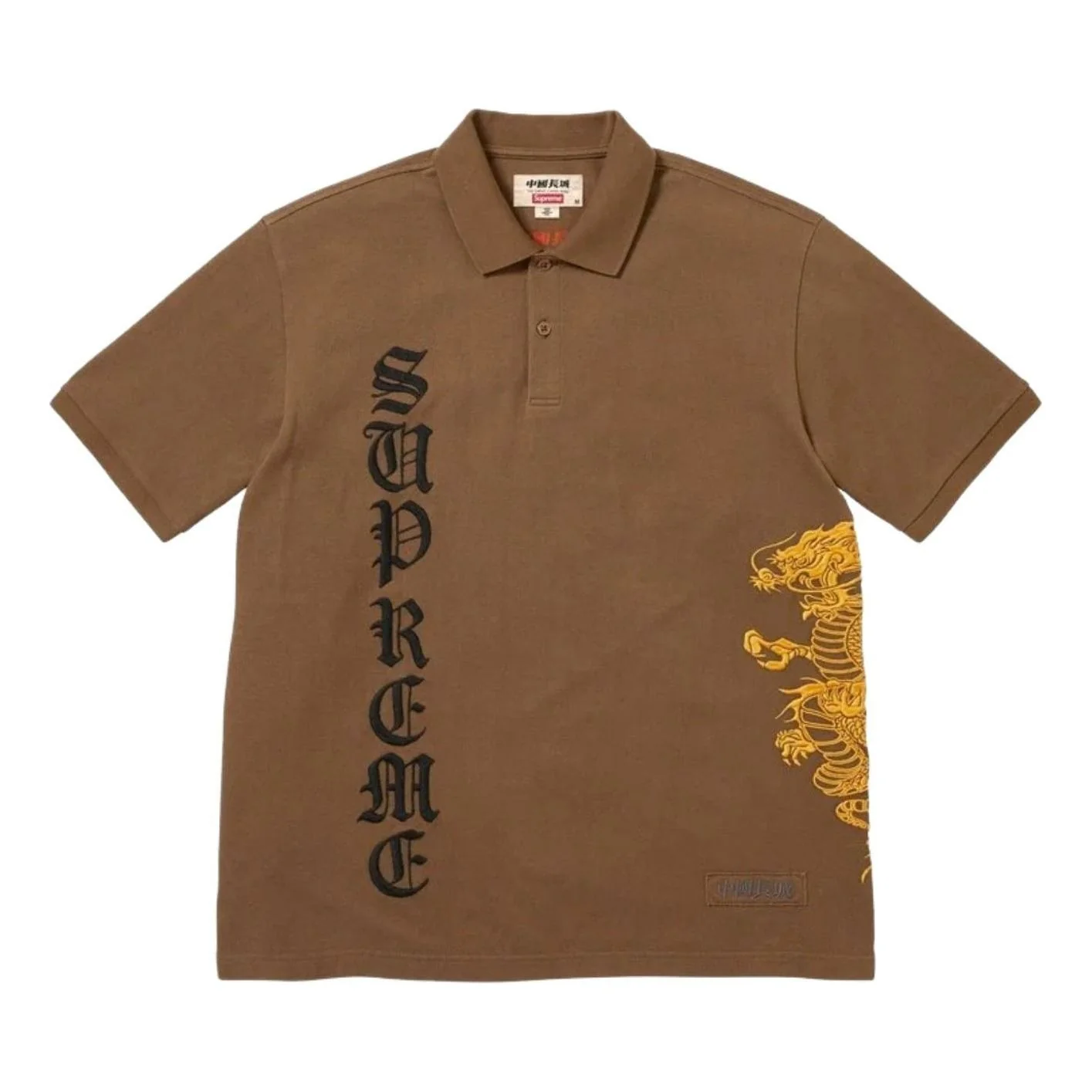 Supreme x The Great China SS26 Wall Dragon Polo 'Brown' SUP-SS26-120-BRN